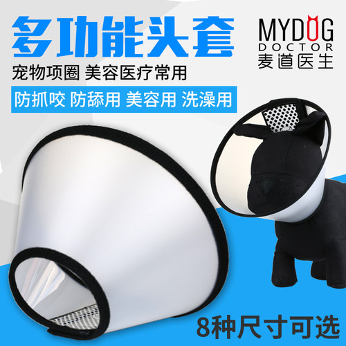 伊丽莎白狗项圈医疗宠物防咬