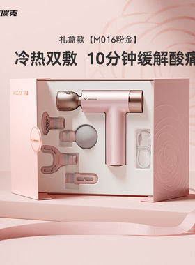 麦瑞克MERACH礼盒装冷热敷筋膜枪健身运动肌肉冰暖双感舒缓按摩枪
