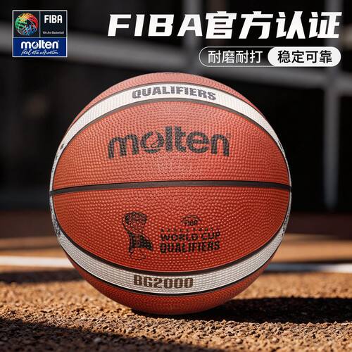 摩腾molten官方2027男篮世界杯复刻款7号耐磨橡胶篮球正品BG2000