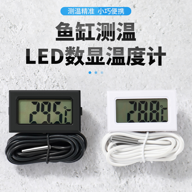 鱼缸专用温度计高精准度显示器传感器带探头针式水温冰箱测量计
