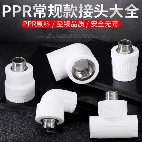 PPR热熔水管配件接头4分20管件