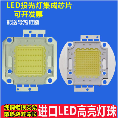 超亮灯珠led节能路灯芯片投光灯