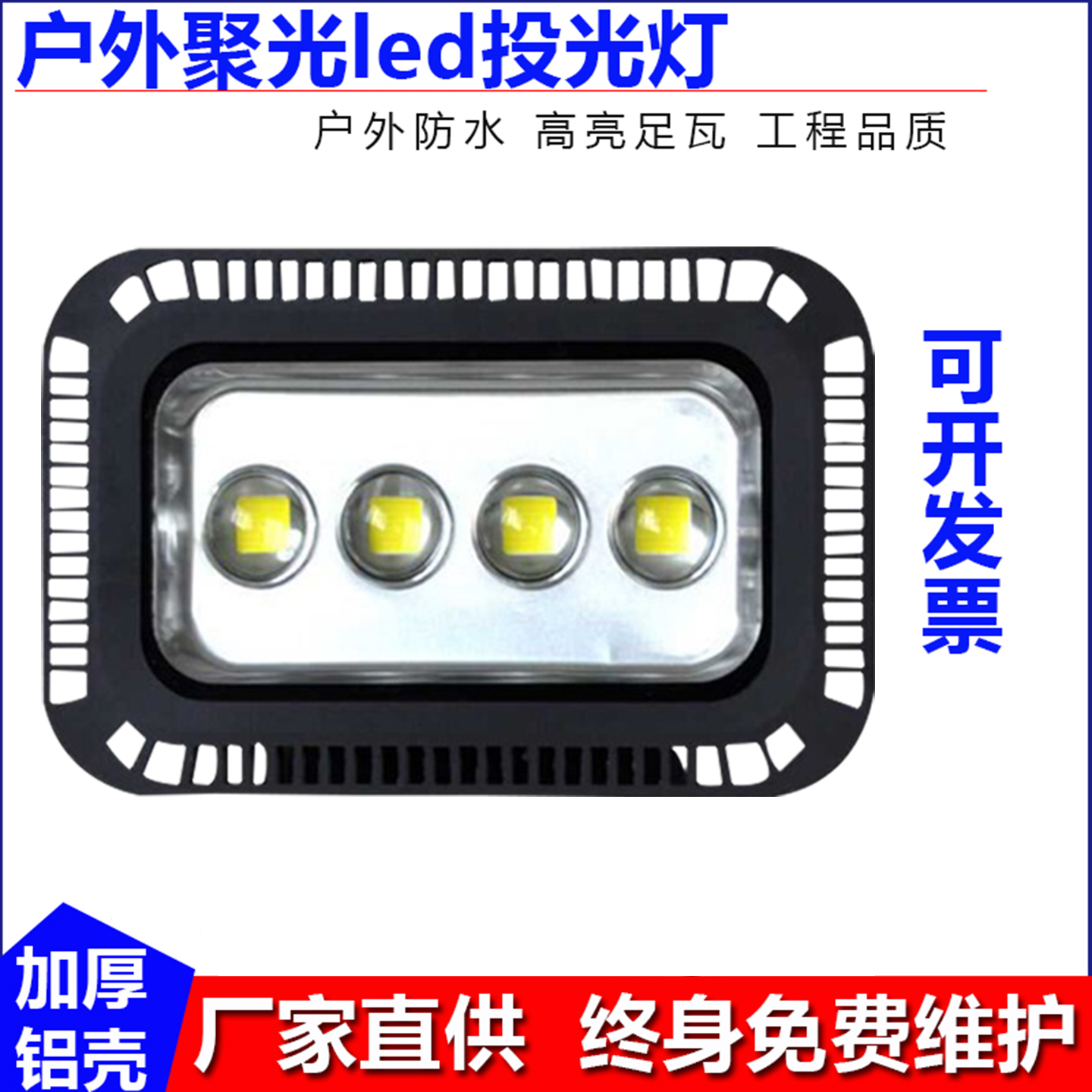 投光帶透鏡聚光戶外防水燈泛光燈