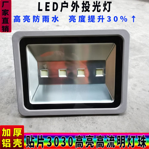 led投光灯户外防水照明厂家直供