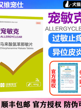 汉维宠敏克医院同款顺丰包邮