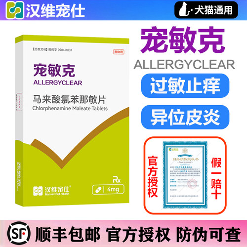 汉维宠敏克医院同款顺丰包邮