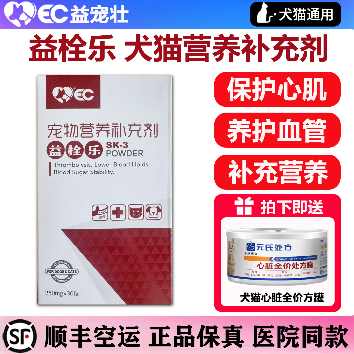 医院同款益宠壮益栓乐顺丰空运图片