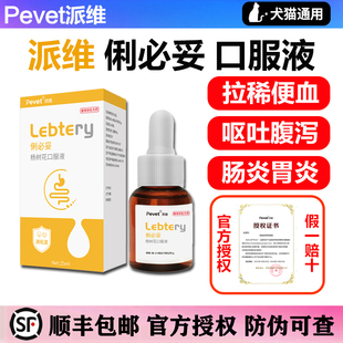 俐必妥派维杨树花宠物狗狗猫咪止泻拉软便便血狗腹泻呕吐修复肠道