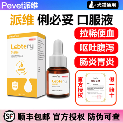 医院同款俐必妥拉稀呕吐顺丰包邮