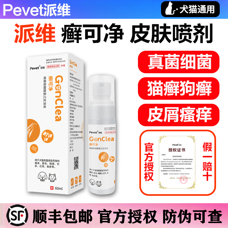 医院同款派维癣可净喷剂顺丰包邮
