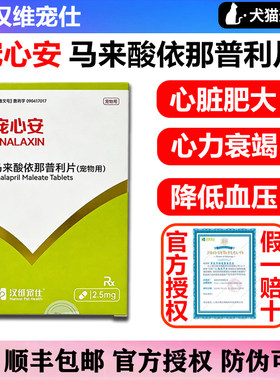 汉维宠仕宠心安顺丰包邮防伪可查