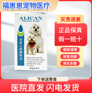 台湾ALICAN泪痕液比熊泰迪除泪痕眼药水宠物滴眼液狗狗去泪痕神器