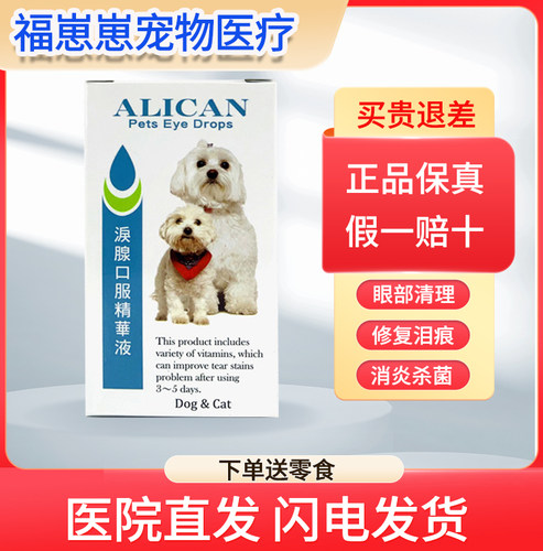 祛泪痕宠医推荐实体医院发货正品