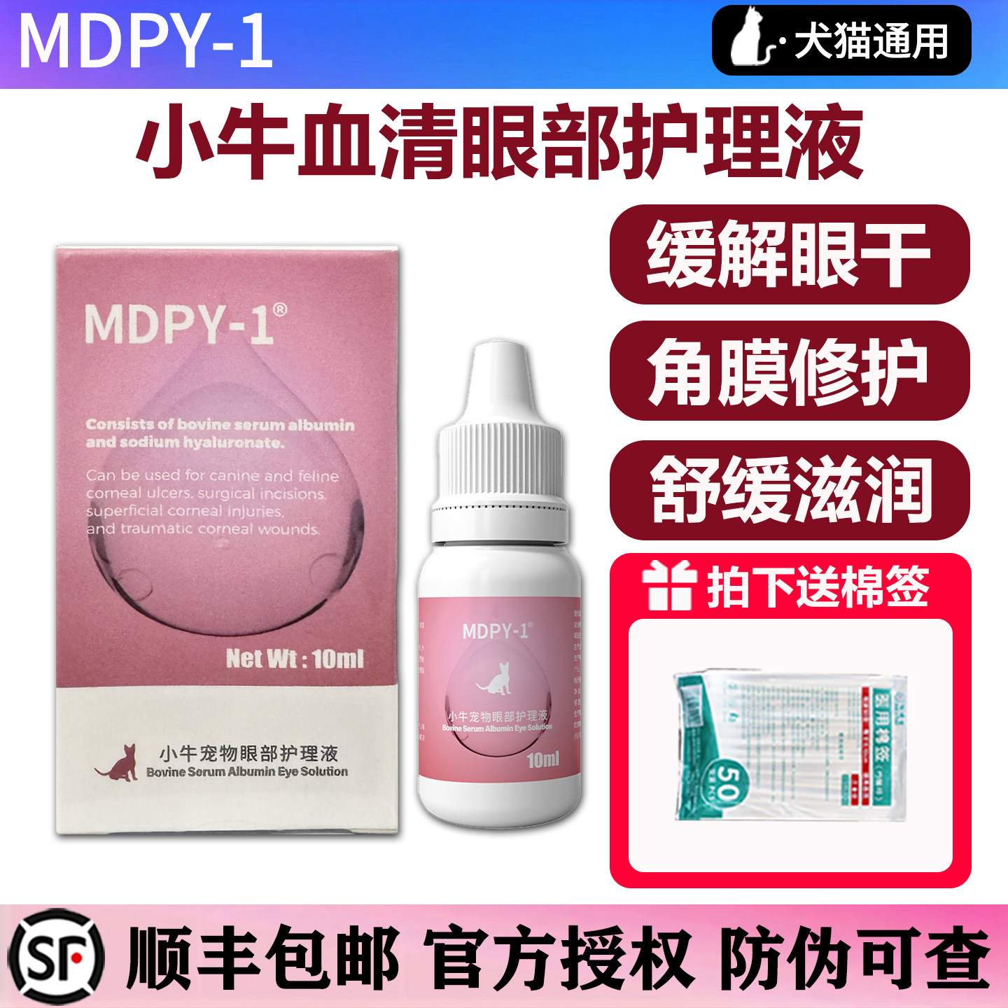 医院同款小牛血清滴眼液顺丰包邮