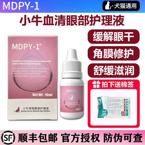 医院同款小牛血清滴眼液顺丰包邮