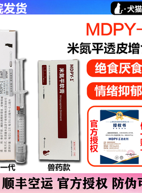 宠物透皮膏猫用增食狗加巴喷丁米氮平厌食止吐促进开胃食欲透皮剂
