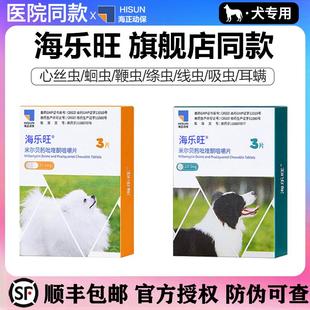 海乐旺内驱虫药狗狗体内驱虫成幼犬专用驱虫药狗狗宠物海乐旺内驱