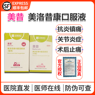 汉维宠仕美昔宠物美洛昔康内服混悬液犬猫狗狗关节疼痛止疼口服药
