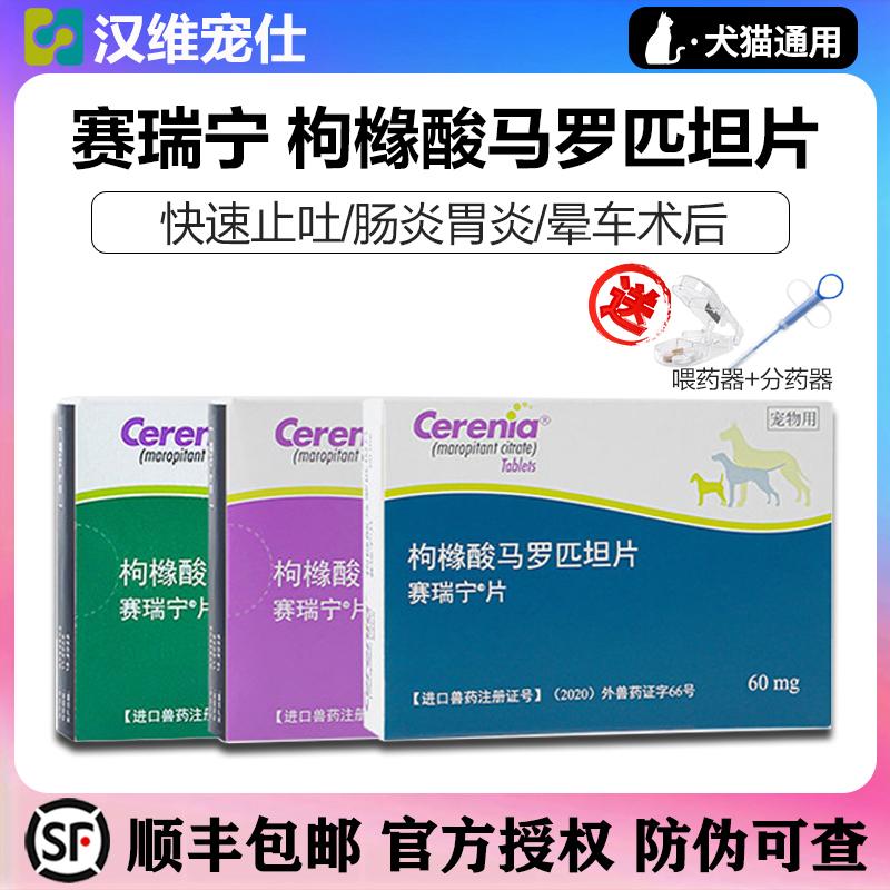 医院同款赛瑞宁止吐片顺丰包邮