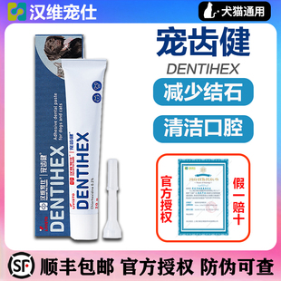汉维宠齿健宠物狗狗猫口腔清洁犬口齿凝胶清新口气预防牙结石牙膏