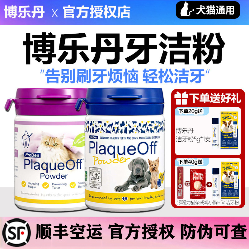 博乐丹洁牙粉猫咪口腔清洁减少口臭牙结石狗狗去替代牙膏漱口水,宠物/宠物食品及用品,猫特色保健品,淘宝优惠券,粉丝福利购,淘宝优惠卷