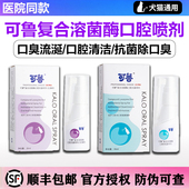 可鲁口腔喷剂抗菌喷雾口气清新口腔异味养清洁口臭消毒抑菌杀菌