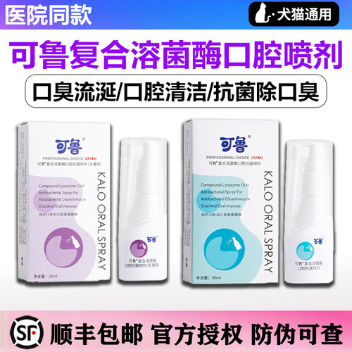 医院同款可鲁口腔喷剂包顺丰