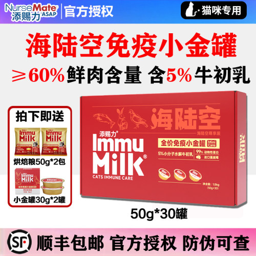 添赐力官旗同款海陆空主食免疫罐
