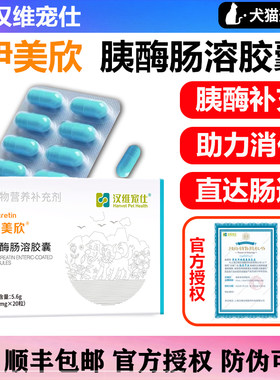 医院同款伊美欣胰酶补充顺丰空运