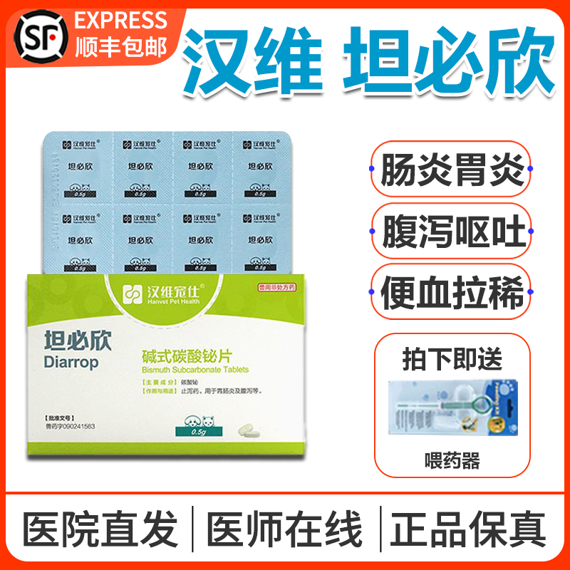 医院同款汉维止泻药包顺丰