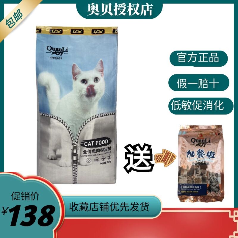 犬力猫粮10kg20斤成猫幼猫孕猫老年猫馋嘴猫全阶段海洋鱼味牛肉味