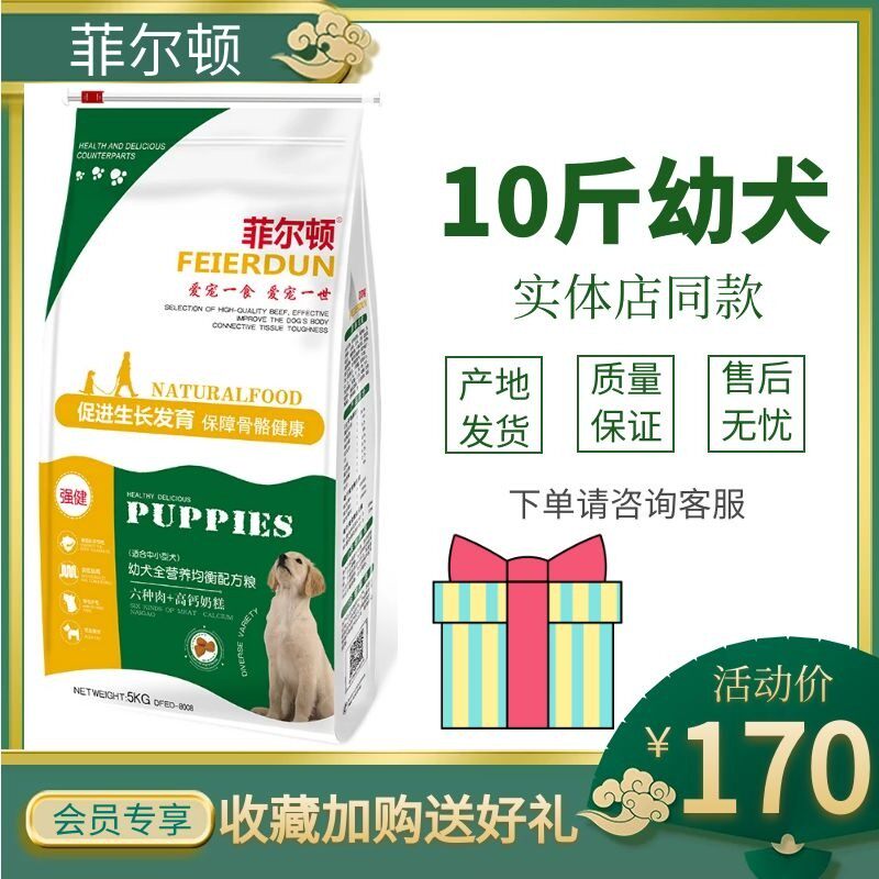 菲尔顿狗粮5kg10斤幼犬补钙奶糕粮金毛拉布拉多萨摩耶泰迪通用型