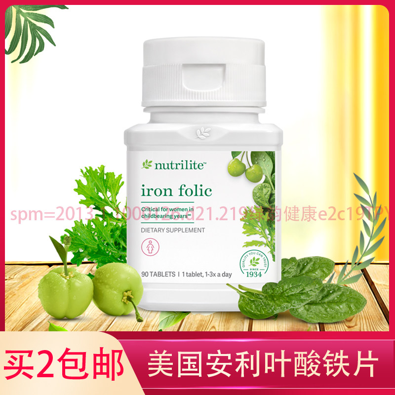 美国安利铁质叶酸片纽崔莱亚铁片 备孕孕妇专用补铁90片