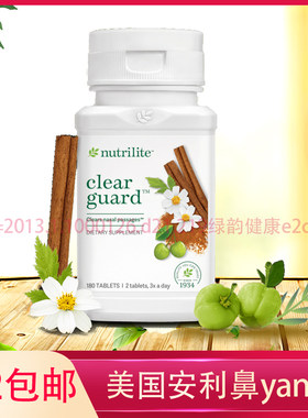 美国安利纽崔莱鼻腔清洁卫士