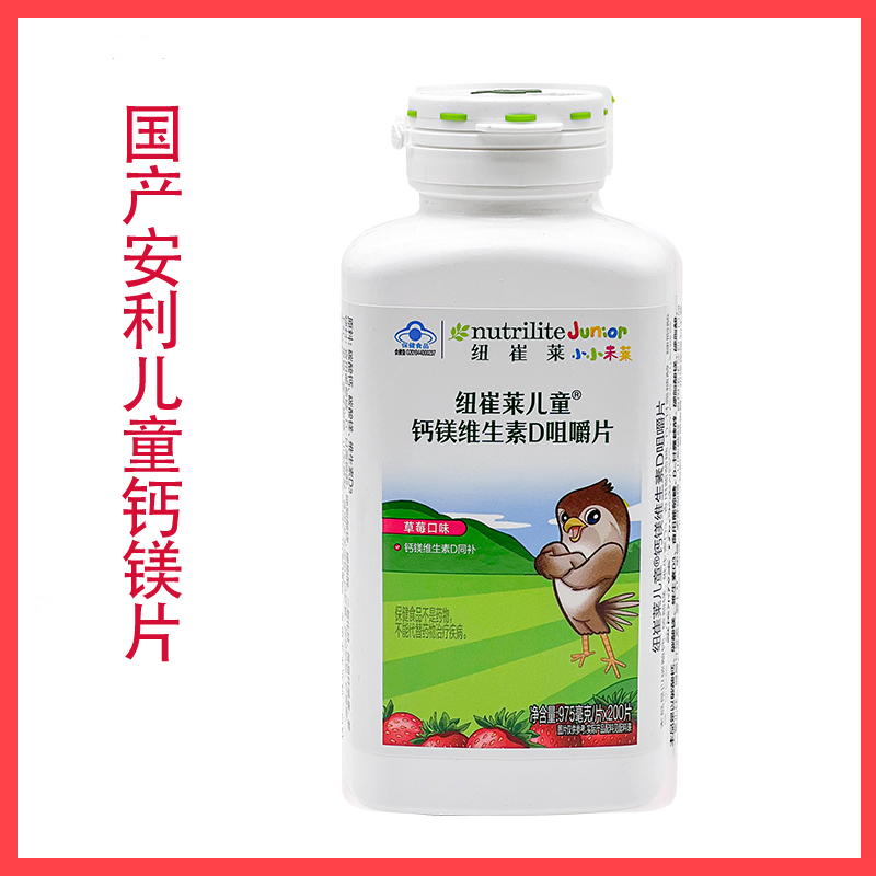 包邮不刮码国产安利纽崔莱儿童钙镁维D咀嚼片小孩成长补钙100粒