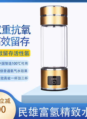 包邮民雄负氢离子富氢便携水杯全钛3代高能负氢离子水素水杯320ml