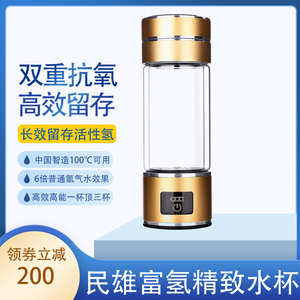包邮民雄富氢便携水杯水素水