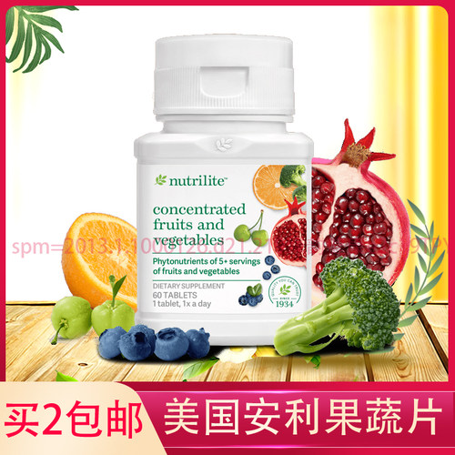 包邮美国安利纽崔莱水果蔬菜浓缩