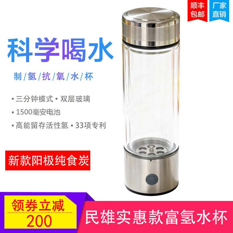 民雄制氢便携玻璃水杯