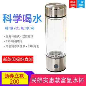 民雄制氢便携玻璃水杯