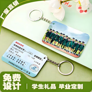 毕业礼物亚克力车票钥匙扣定制照片班级姓名校徽纪念品创意小礼品