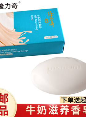 隆力奇牛奶香皂除螨洗脸皂