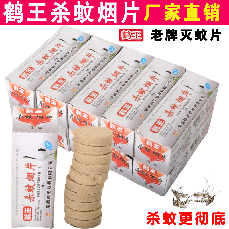 鹤王灭蚊片烟熏片杀蚊烟雾杀蚊片图片