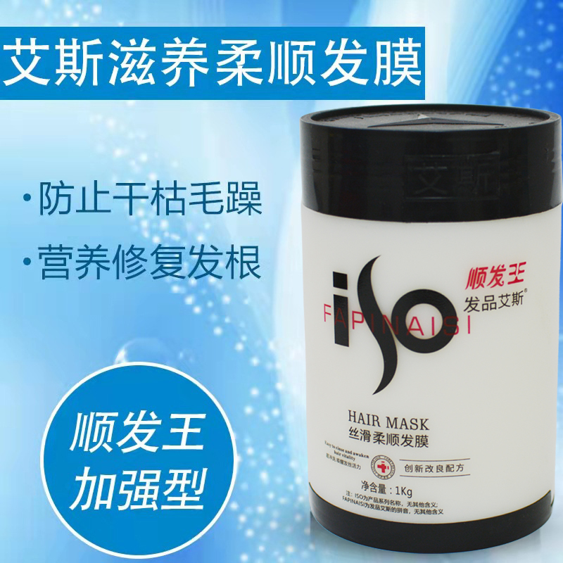 艾斯顺发王滋养柔顺发膜