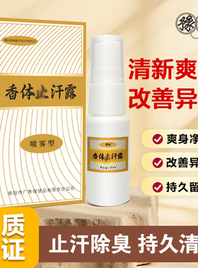豫环西施液去腋臭豫环