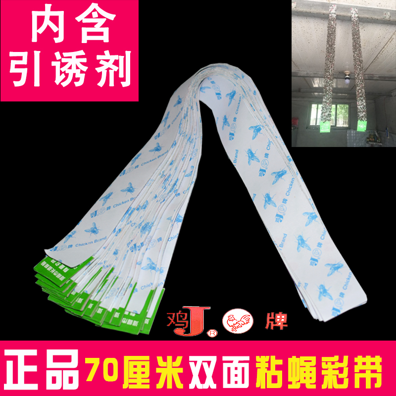 鸡牌粘蝇彩带苍蝇贴强力家用胶板