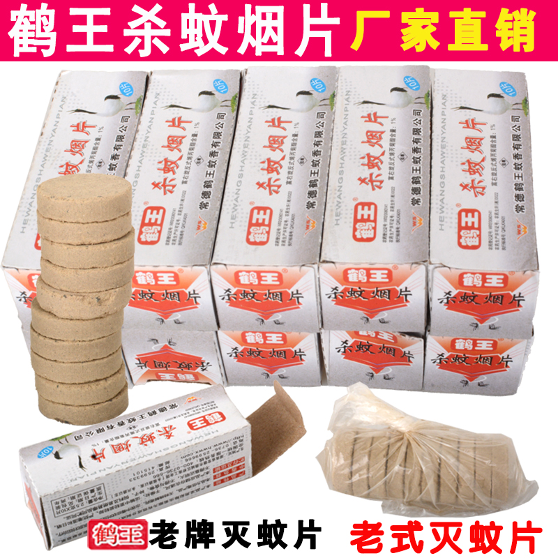 鹤王蚊子烟熏片10盒正品湖南