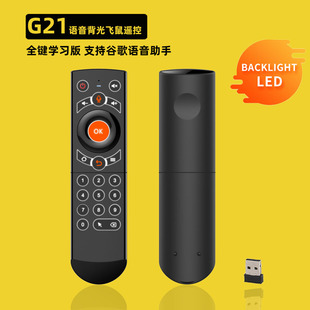 G21无线遥控器2.4G空中鼠标背光6轴陀螺仪智能电视安卓盒红外学习