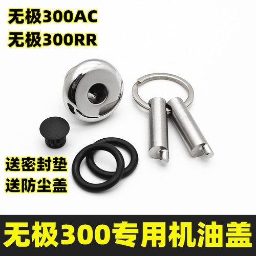 适合无极全系250/300/350/500/525AC/RR/DS/GY改装防盗机油盖防撬
