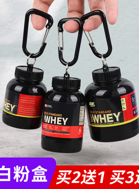 蛋白粉盒便携式漏斗运动健身补剂分装盒子胶囊盒药盒罐小瓶子大号